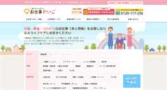 Desktop Screenshot of galifecare.co.jp